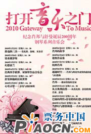 打開音樂之門鋼琴音樂季·情系俄羅斯