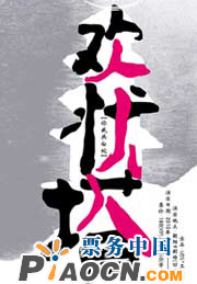 首部女同情感話劇《歡憂塔》