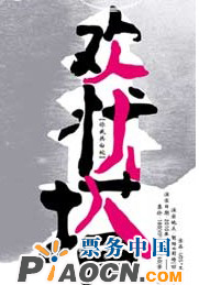 首部女同情感話劇《歡憂塔》