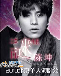 2010陳坤北京演唱會(huì)