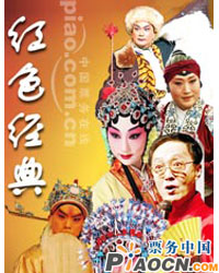 2010慶新春“紅色經典”京劇交響樂