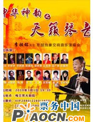 中華神韻之天籟琴音——李祖銘先生京胡獨奏交響音樂演唱會