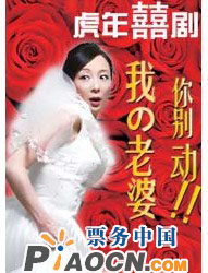 我的老婆你別動(dòng)