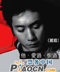中國國家話劇院演出大型多媒體音樂話劇《琥珀》