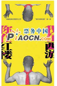 浩海劇院“海家班”重磅打造 性感喜劇《你在紅樓，我在西游》
