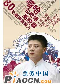 嘻哈包袱鋪專場演出