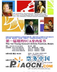 第一屆紐約YCA室內樂節