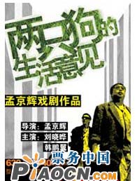 兩只狗的生活意見