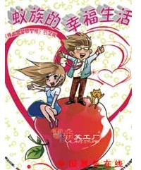原創減壓百姓喜劇 《糖生要娶白骨精》創業版 《蟻族的幸福生活》