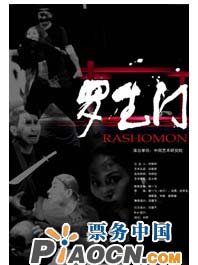 小劇場探索戲劇《羅生門》