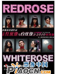 紅玫瑰與白玫瑰
