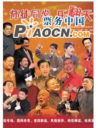 師徒同堂樂翻天