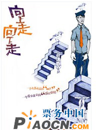 向上走，向下走