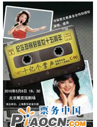 紀念鄧麗君逝世十五周年　十億個掌聲鄧麗君金曲盛燕個人演唱會