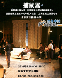 《捕鼠器》—阿加莎*克里斯蒂推理名劇