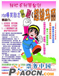 2010爆笑勵志喜劇《超級馬麗》