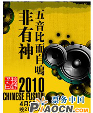子曰樂隊專場