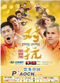 北京現(xiàn)代—2010歐洲-亞洲全明星乒乓球?qū)官?/>
            <div   id=