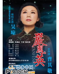 大型原創(chuàng)黃梅戲舞臺劇《嚴鳳英》