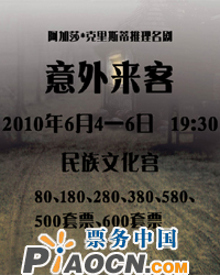 阿加莎.克里斯蒂推理名劇--《意外來客》