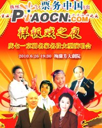 樣板戲之夜——慶七一京劇名家名段大型演唱會(huì)