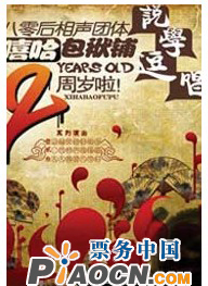 嘻哈包袱鋪2周年慶典