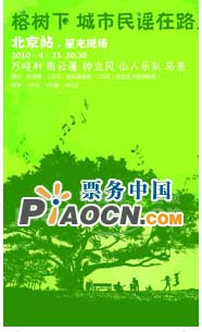 民謠在路上