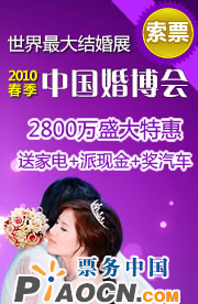2010夏季中國婚博會（免費(fèi)索?。?/>
            <div   id=