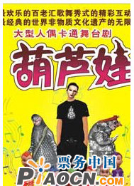 大型人偶童話劇《葫蘆娃》