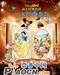 Disney Live！迪士尼舞臺劇 三大經典童話