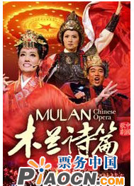 慶“七?一”中國大型歌劇《木蘭詩篇》