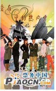 原創愛情話劇《愛在里約熱內盧》
