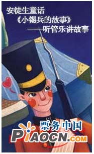 安徒生童話《小錫兵的故事》——聽管樂講故事