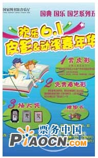 “歡樂六一”皮影＆動漫嘉年華