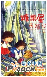木偶狂歡節——格林童話大型木偶劇《糖果屋歷險記》
