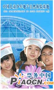 中國兒童少年地子自然體驗基地