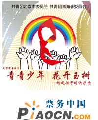 大型慈善演出“青青少年，花開玉樹”-構建孩子的快樂樂園
