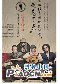 音樂劇《浪蕩紳士專場》