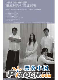 《“臺北到淡水”民謠劇場》