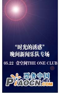 《晚間新聞樂隊專場 時光的誘惑》