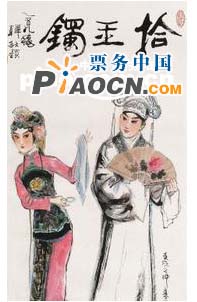 長安大戲院6月10日演出 京劇《拾玉鐲》《十八羅漢斗悟空》
