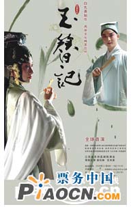 北方昆曲劇院昆劇《玉簪記》
