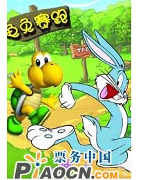 雙語魔幻木偶戲《龜兔賽跑》