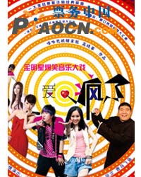 音樂劇《愛·瘋了》