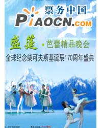 俄羅斯《芭蕾精品晚會》