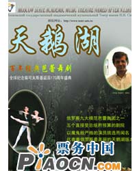 俄羅斯經典芭蕾舞劇《天鵝湖》