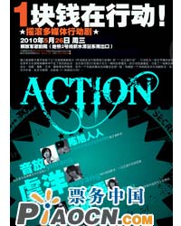 “一塊錢在行動”——虞洋多媒體音樂行動劇