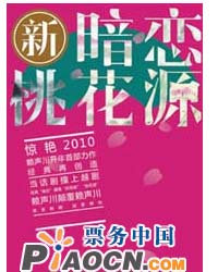新暗戀桃花源