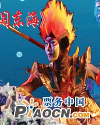 《猴王·闖東海》
