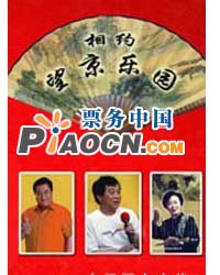 望京樂(lè)園文藝薈萃